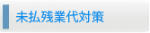 独立・開業時の助成金