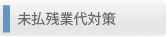 独立・開業時の助成金